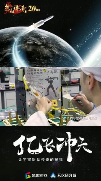 盛趣游戏 用卫星将亿万玩家id发射到宇宙