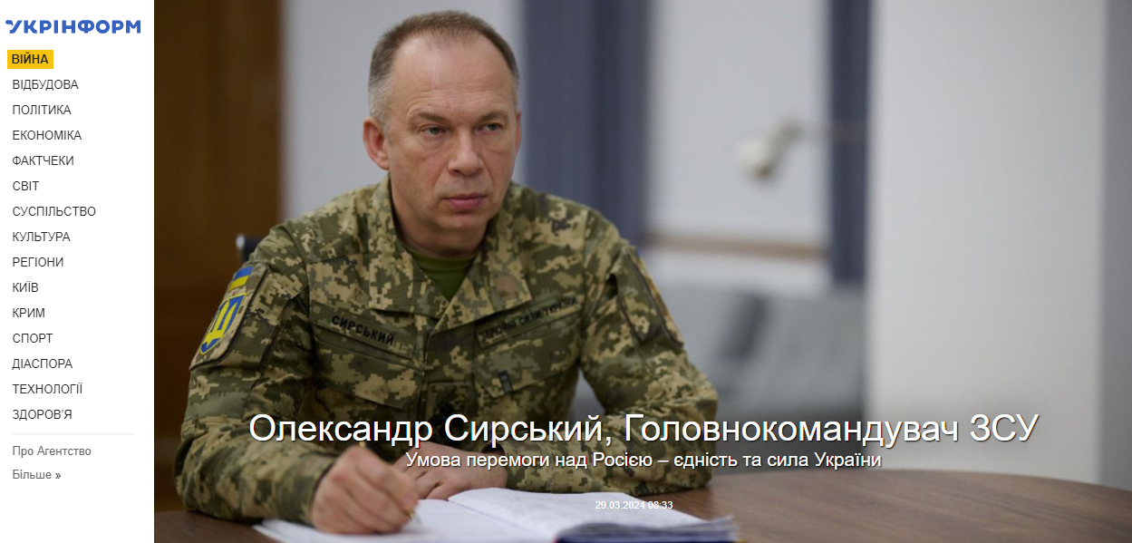 乌克兰国家通讯社3月29日公开对乌克兰武装部队总司令瑟尔斯基采访内容。