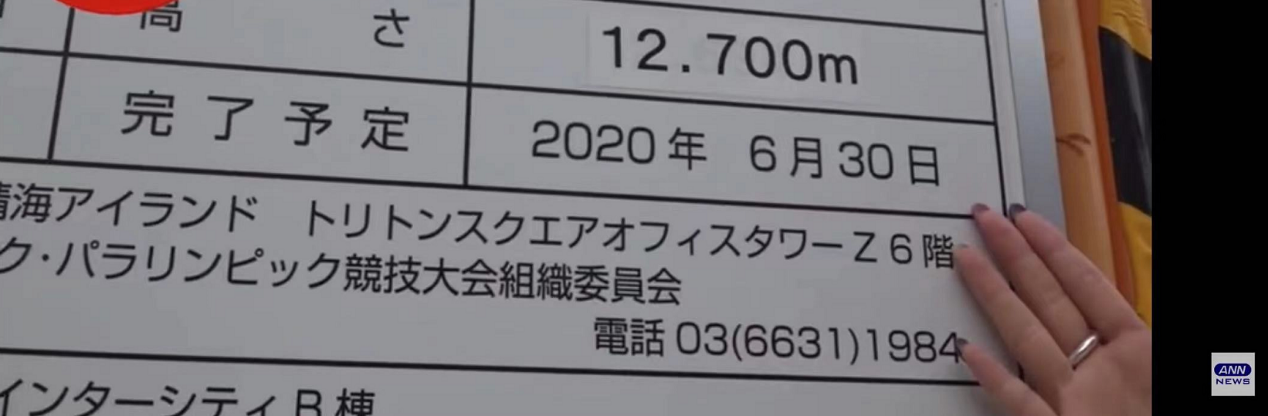 东京辰巳国际游泳馆预计2020年6月30日施工完毕（图片来源：朝日电视台报道视频截图）