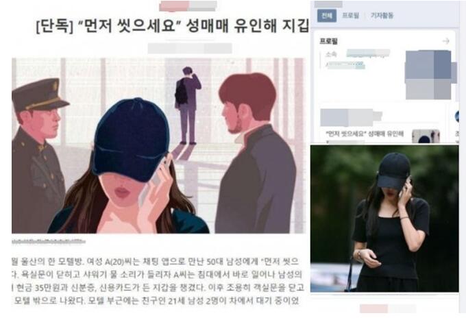 《朝鲜日报》有关性交易文章插图（左）和曹国的女儿图片（右）