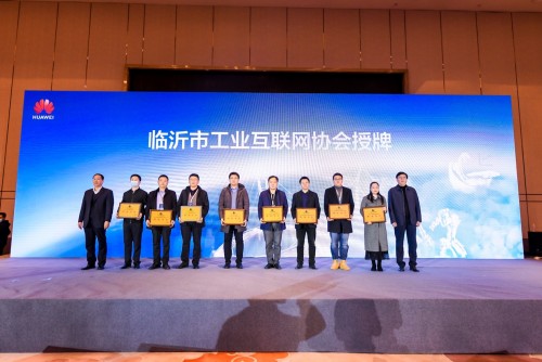 现场举行了临沂市工业互联网协会授牌仪式