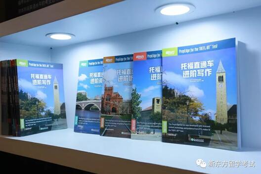 新东方托福新产品教材展示