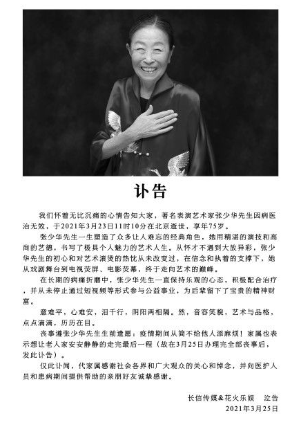 75岁老戏骨张少华因病去世 曾主演《大宅门》