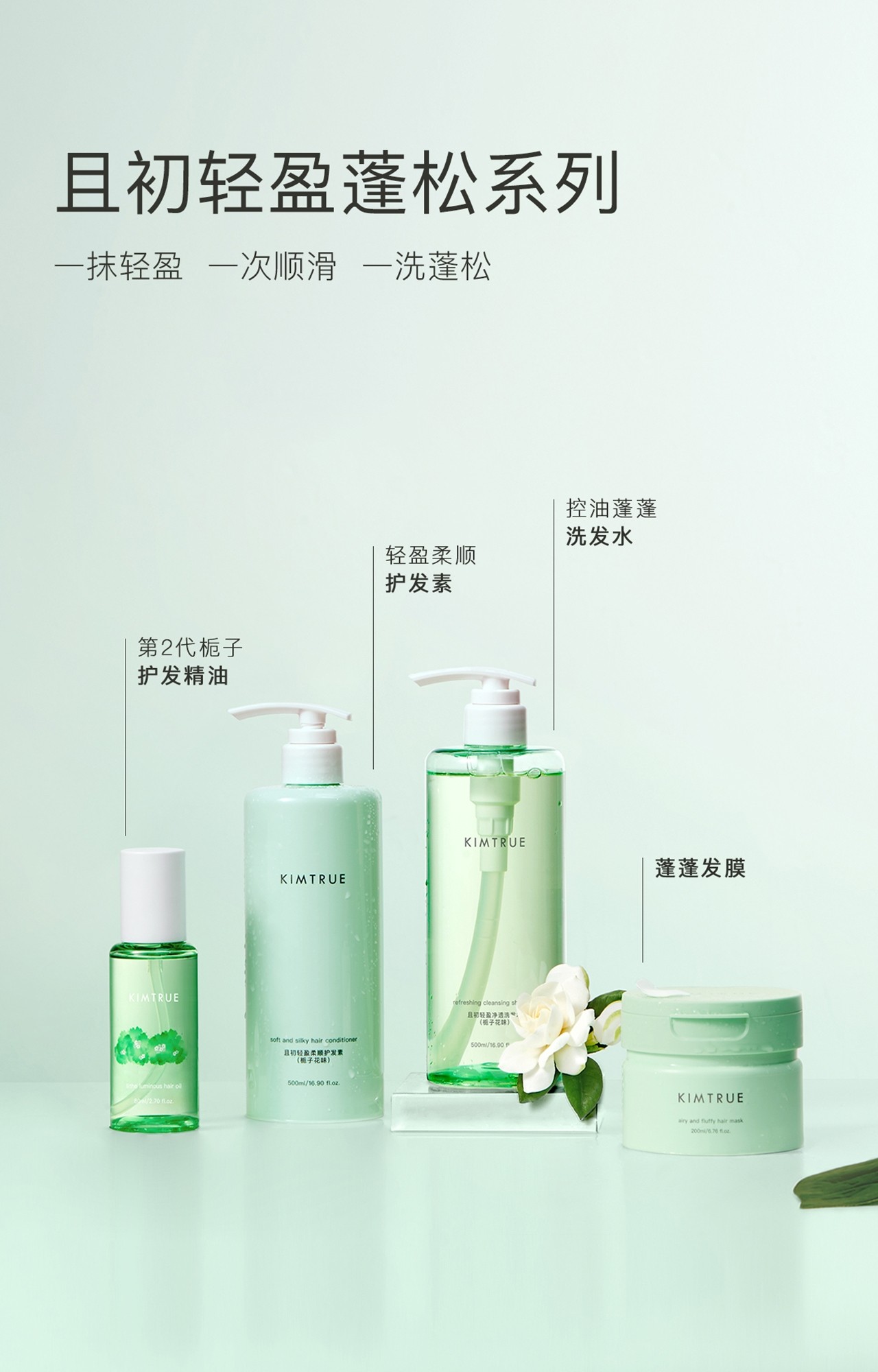 且初轻盈蓬松系列