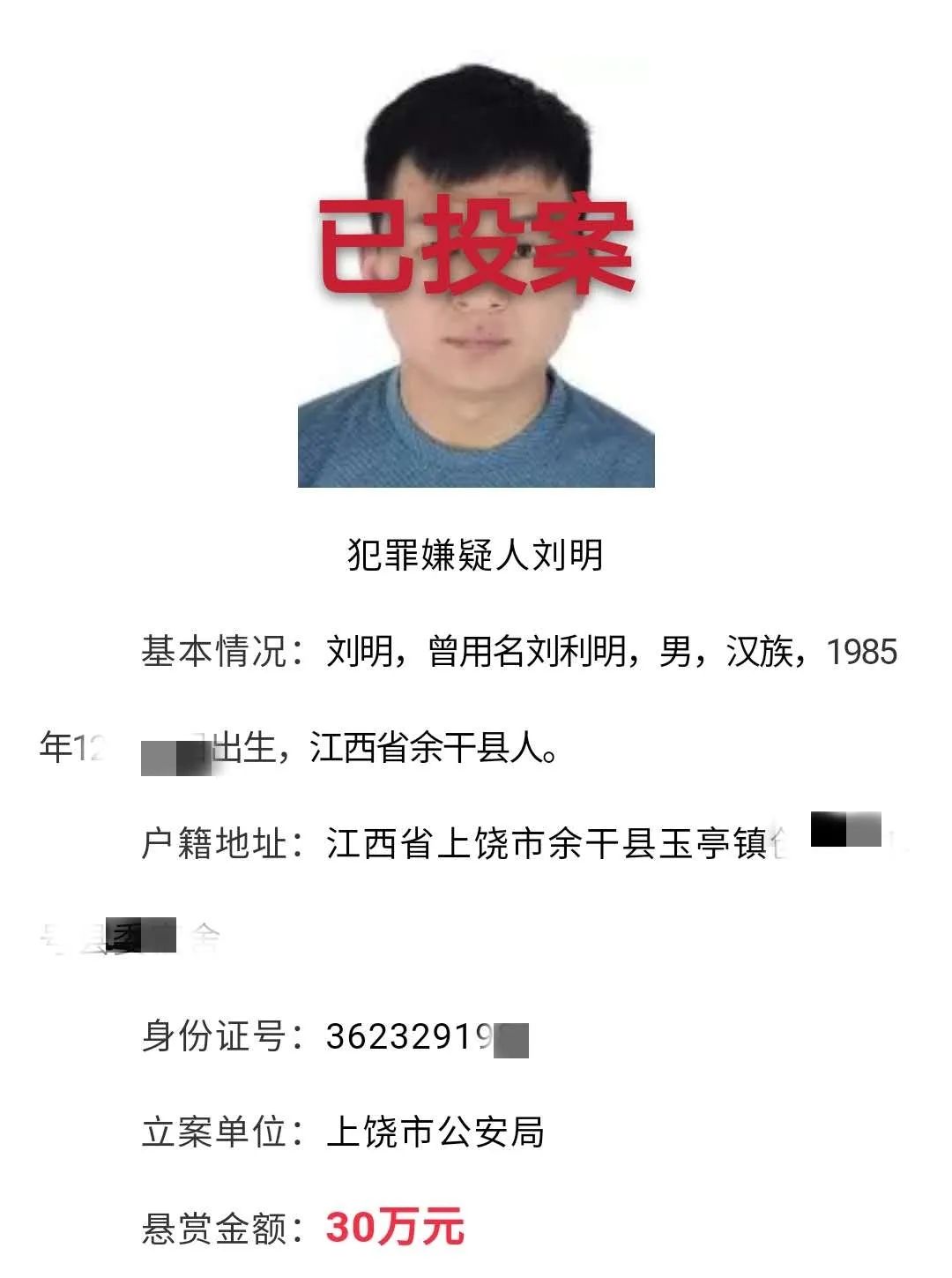 又一名警方悬赏30万的涉黑逃犯归案!