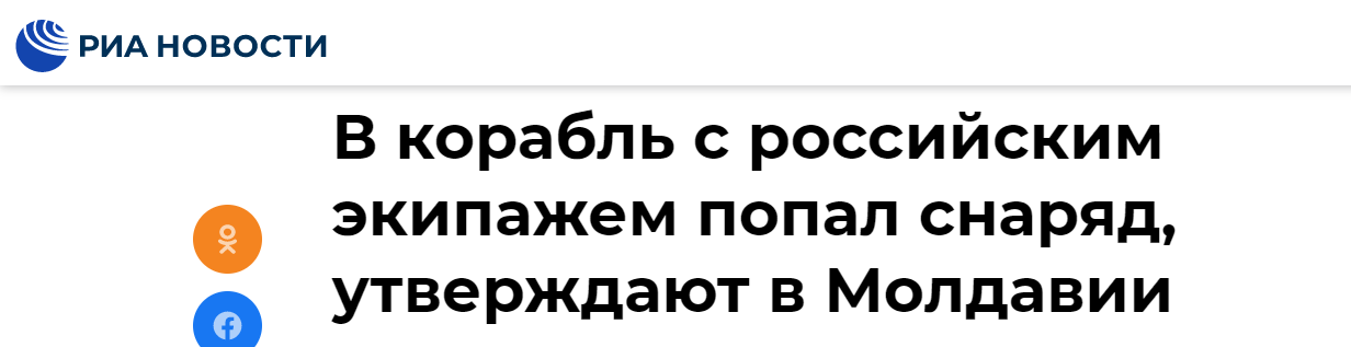 俄新社：摩尔多瓦确认，一艘载有俄船员的船只被炮弹击中