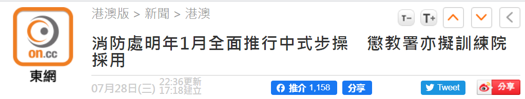 香港“东网”报道截图