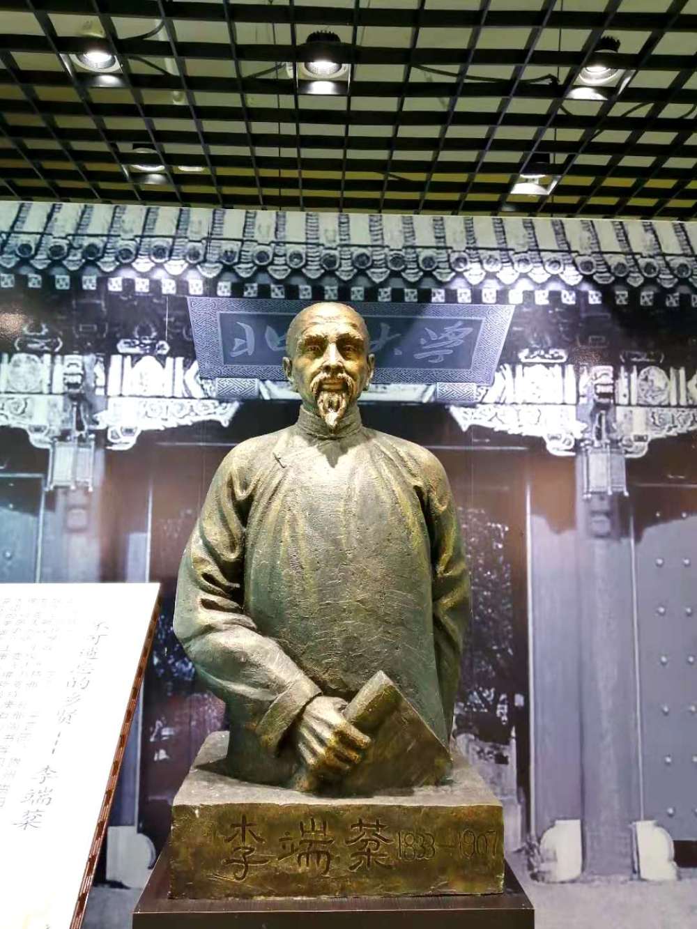 泽被乡里,回响至今——纪念近代“教育救国”思潮旗手李端棻