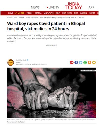 《今日印度》：“病房男孩”（指在医院协助医务和患者的工作人员）在博帕尔医院强奸新冠患者，受害者在24小时内死亡