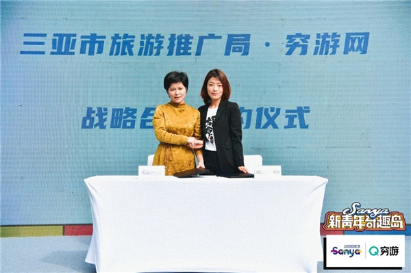 三亚市旅游推广局党委副书记、常务副局长吴小琳、穷游网联合创始人崔莉签署战略合作协议