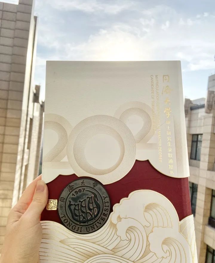 收到同济大学研究生录取通知书.受访人供图