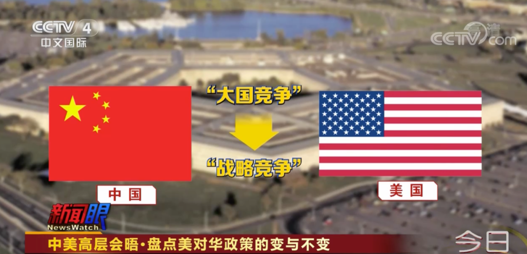 中美高层再次面对面会晤,为何选在当下这个时间点?美国对华政策有何变化?