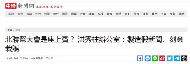 台湾中时新闻网报道截图