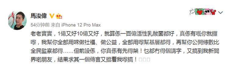 马浚伟微博截图
