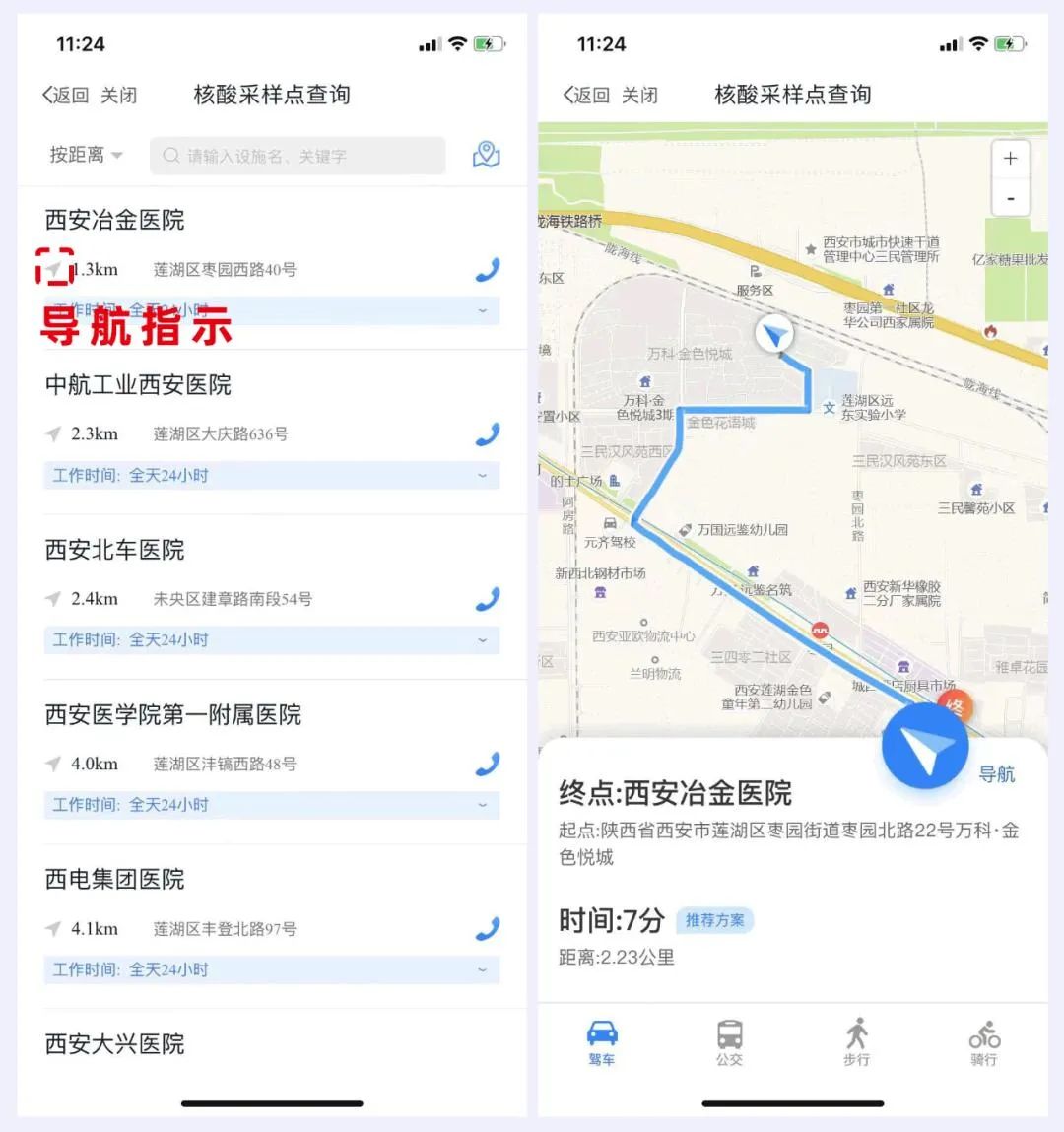 西安一码通功能有变陕西这里急寻同时间同轨迹人员