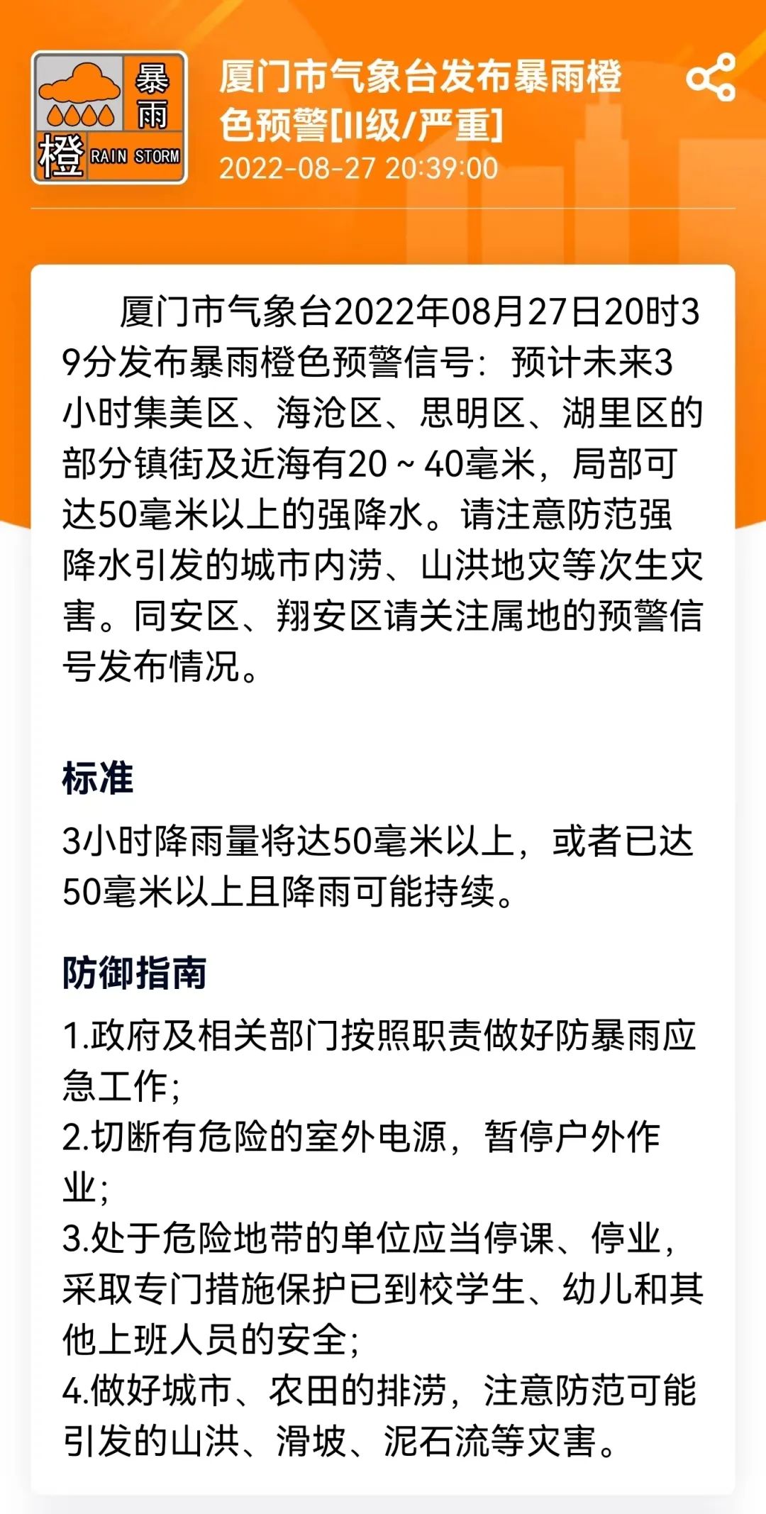 厦门连发多个橙色预警信号：雷电 暴雨！请注意防范！