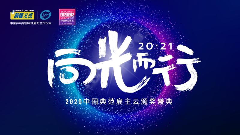 《向光而行》治愈单曲首发 ，传递雇主关爱与员工希望