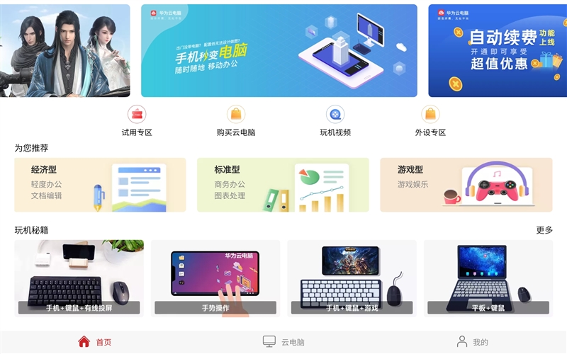 华为云电脑：利用5G网络的特性，可以获得更好的体验