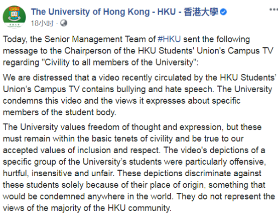 香港大学脸书截图