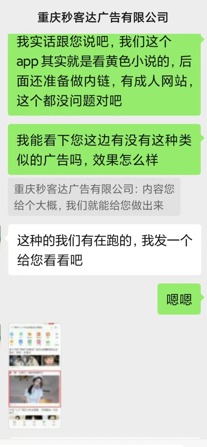 秒客达工作人员表示这是公司推广的色情软件（央广网发 图源记者截图）