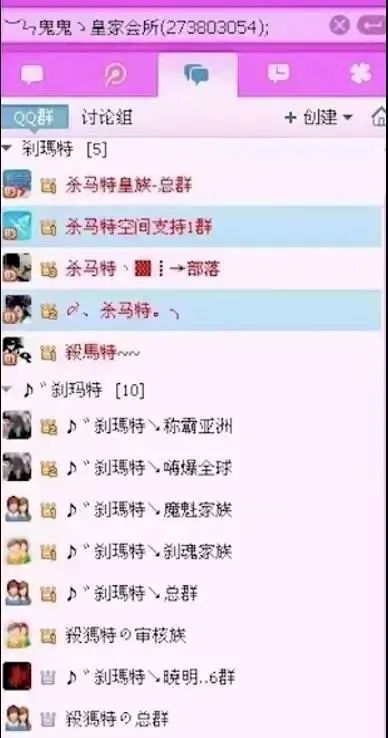 当年的杀马特qq群.资料图