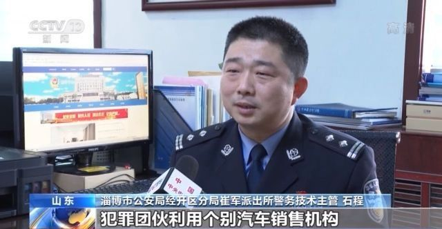 资料造假露马脚山东淄博系列购车诈骗案成功告破