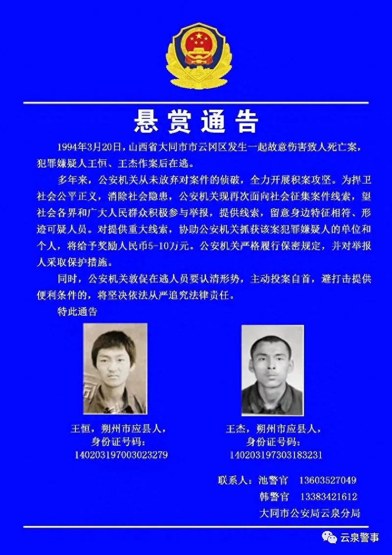 重金悬赏29年前杀人案嫌犯,山西警方通告