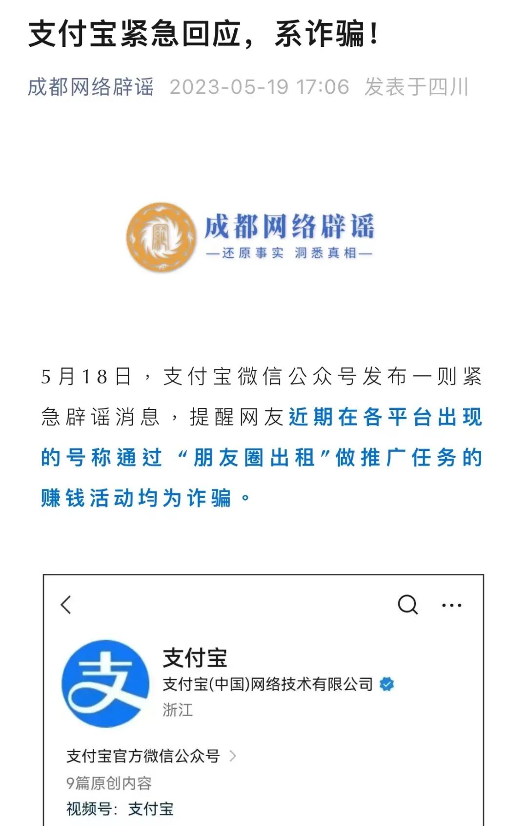 ▲图片来源 “成都网络辟谣”官微
