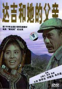 陈学洁在《达吉和她的父亲》中饰演达吉