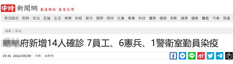 台湾“中时新闻网”报道截图