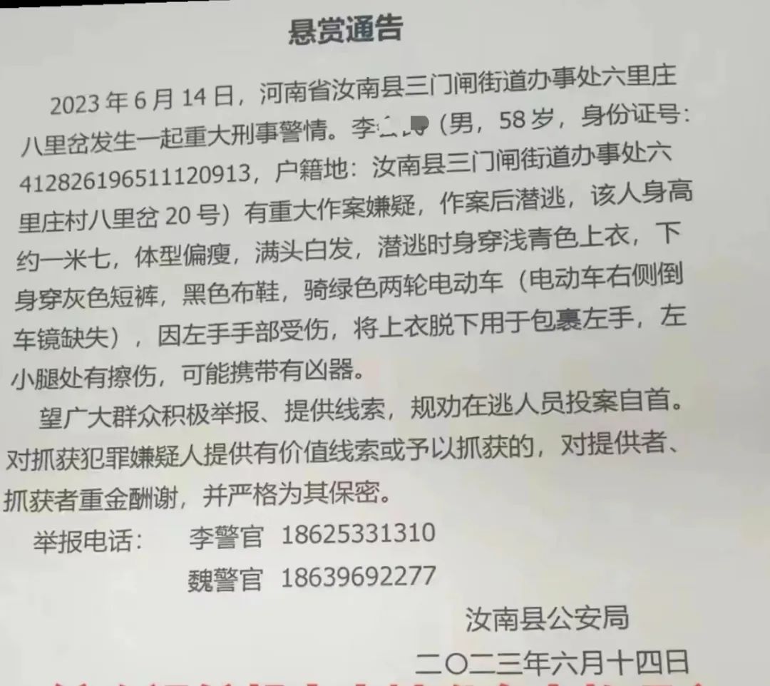 一对夫妻被杀害!犯罪嫌疑人落网