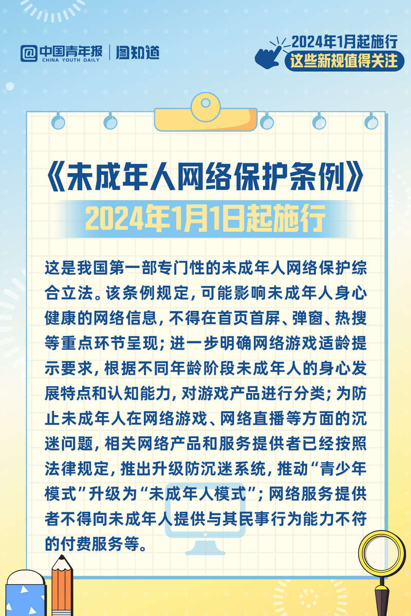 图知道｜2024年1月起施行，这些新规值得关注