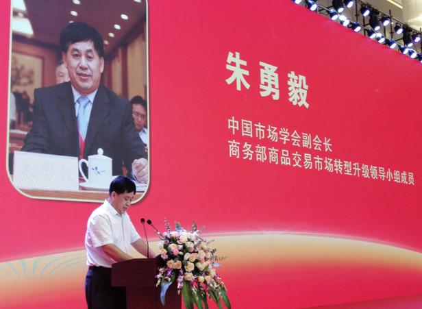 中国市场学会副会长、商务部商品交易市场转型升级领导小组成员朱勇毅在高峰论坛上致辞