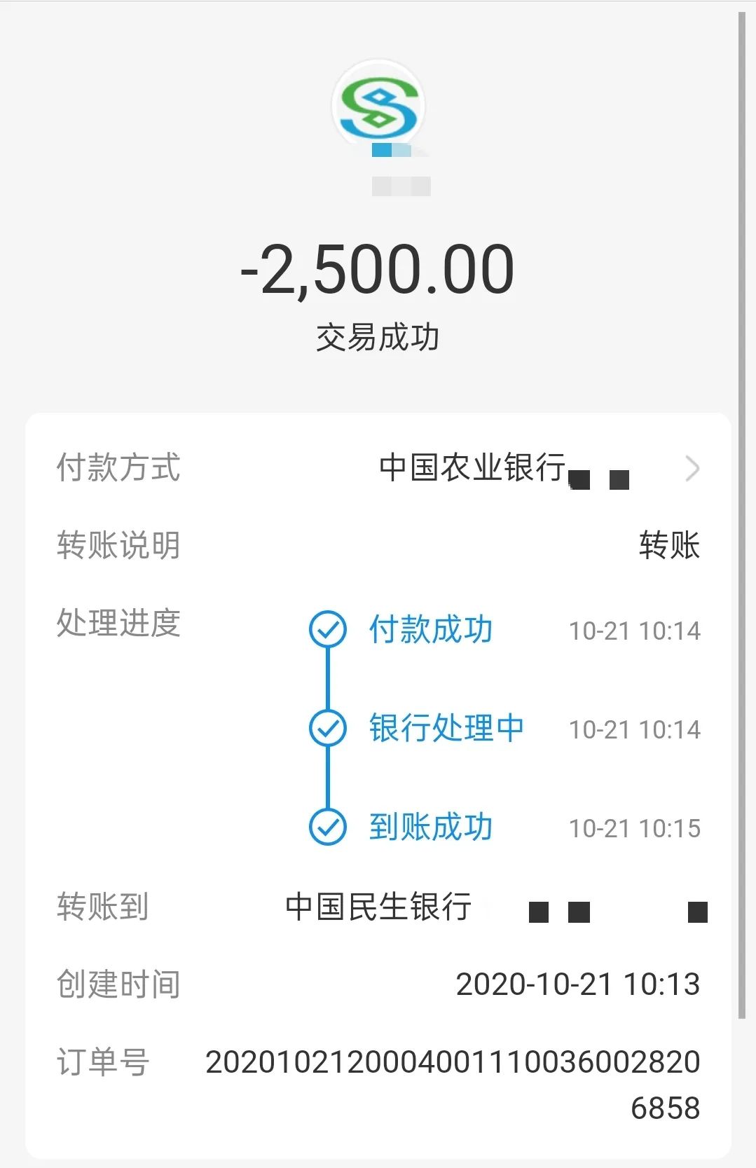 小明最终通过对方提供的银行卡号转账了2500元.