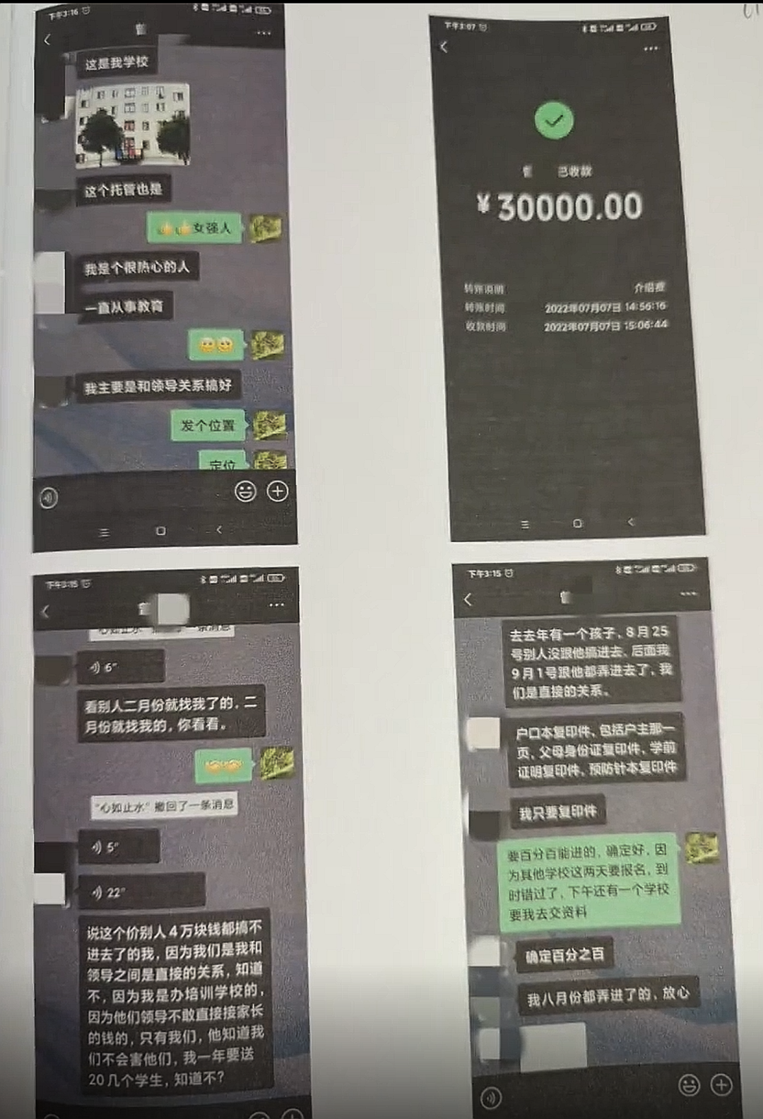 曾某慧和家长们的聊天及收款记录