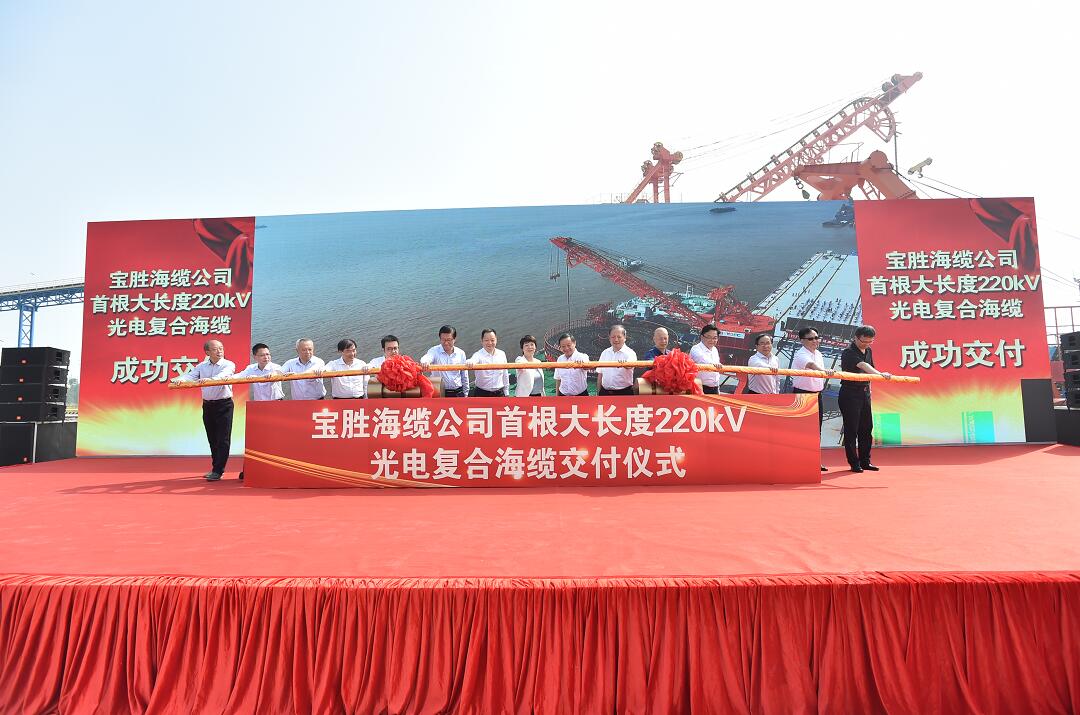 9月20日上午，航空工业宝胜海缆公司在江苏扬州顺利交付了首根大长度220kV光电复合海缆。
