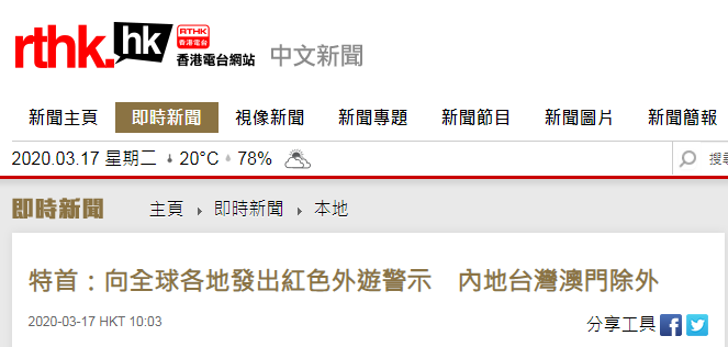 香港电台网站报道截图