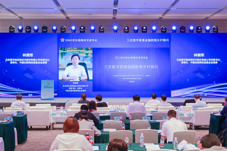 北京易华录信息技术股份有限公司党委书记、董事长 中国互联网发展基金会理事林拥军