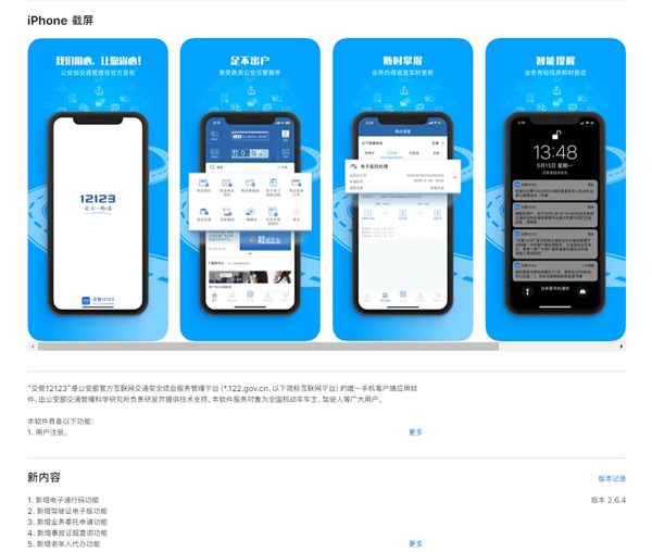 “交管12123”iOS版上线电子驾驶证功能