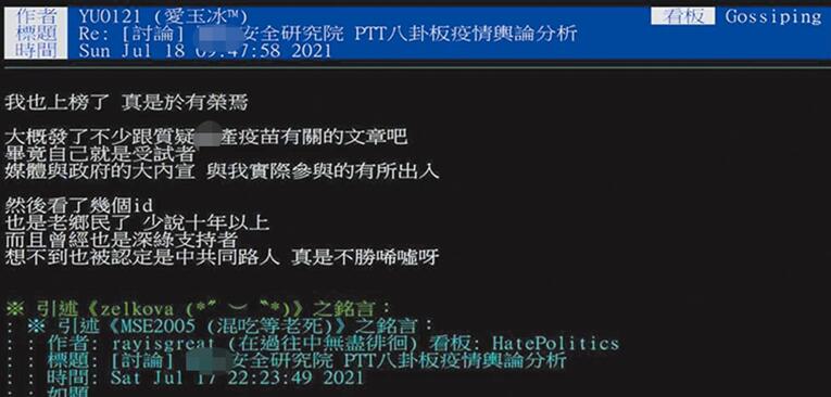 PTT脸书截图(图片来源:台湾中时新闻网)