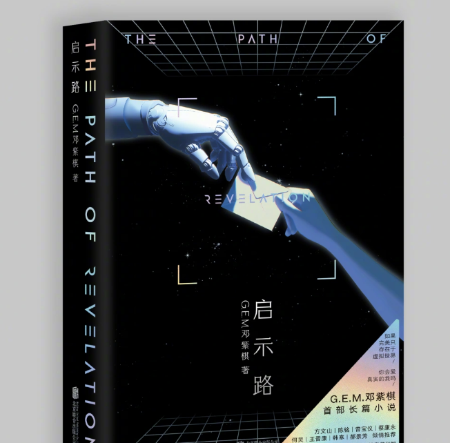 小说《启示路》封面