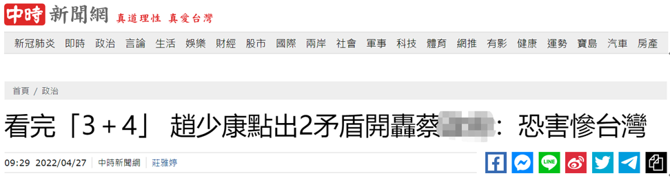 台湾“中时新闻网”报道截图