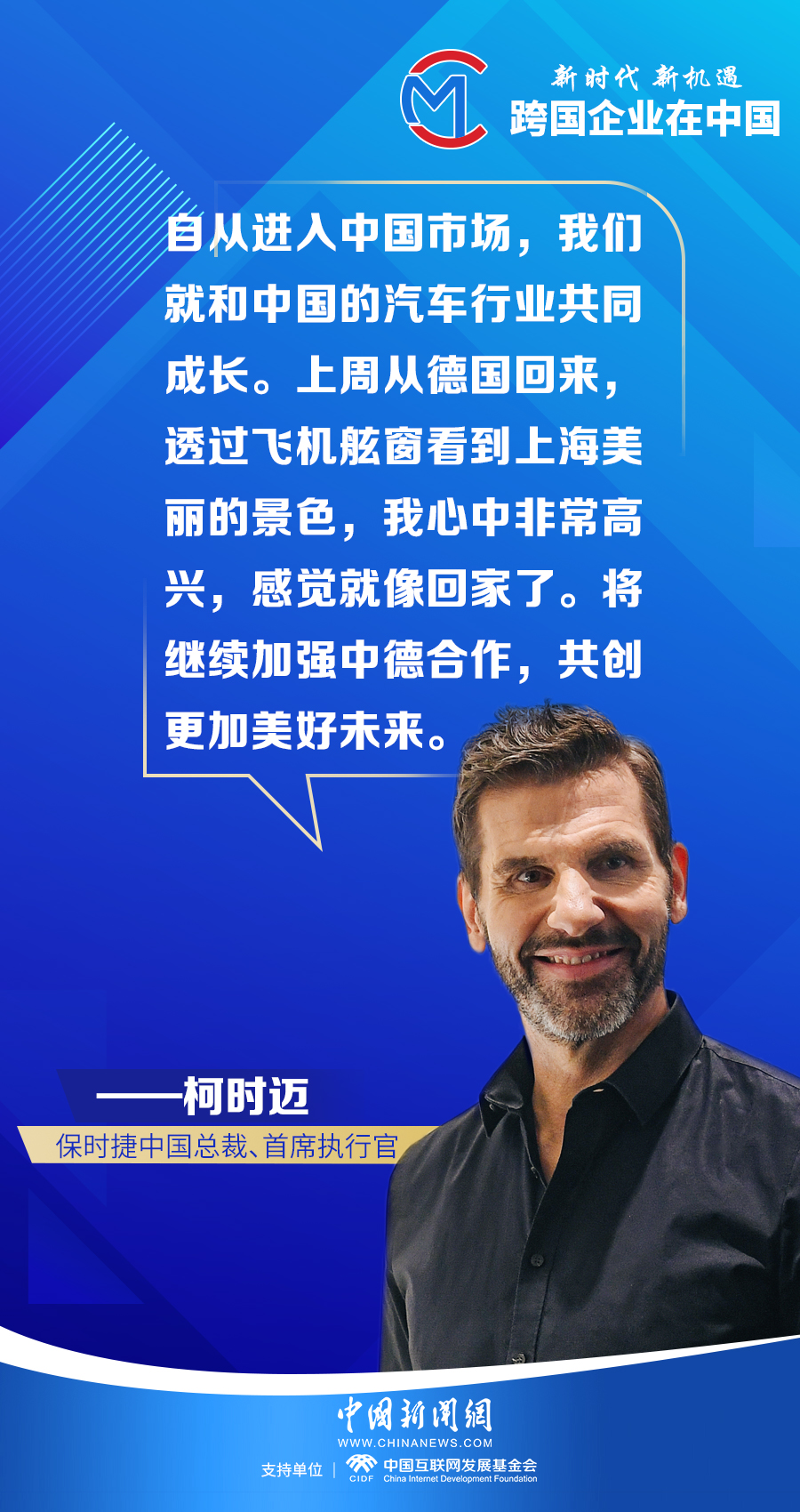 【跨国企业在中国】他们为何看好并投资中国？