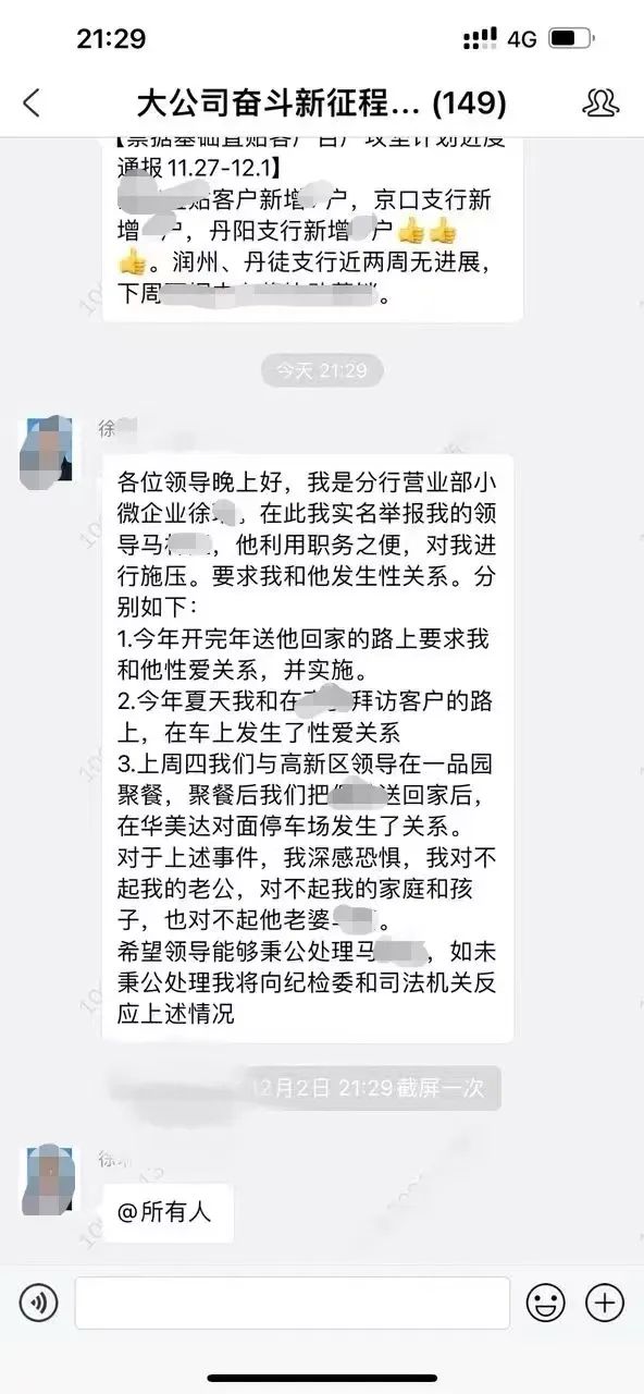 网传群聊天记录