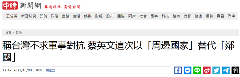 台湾“中时新闻网”报道截图