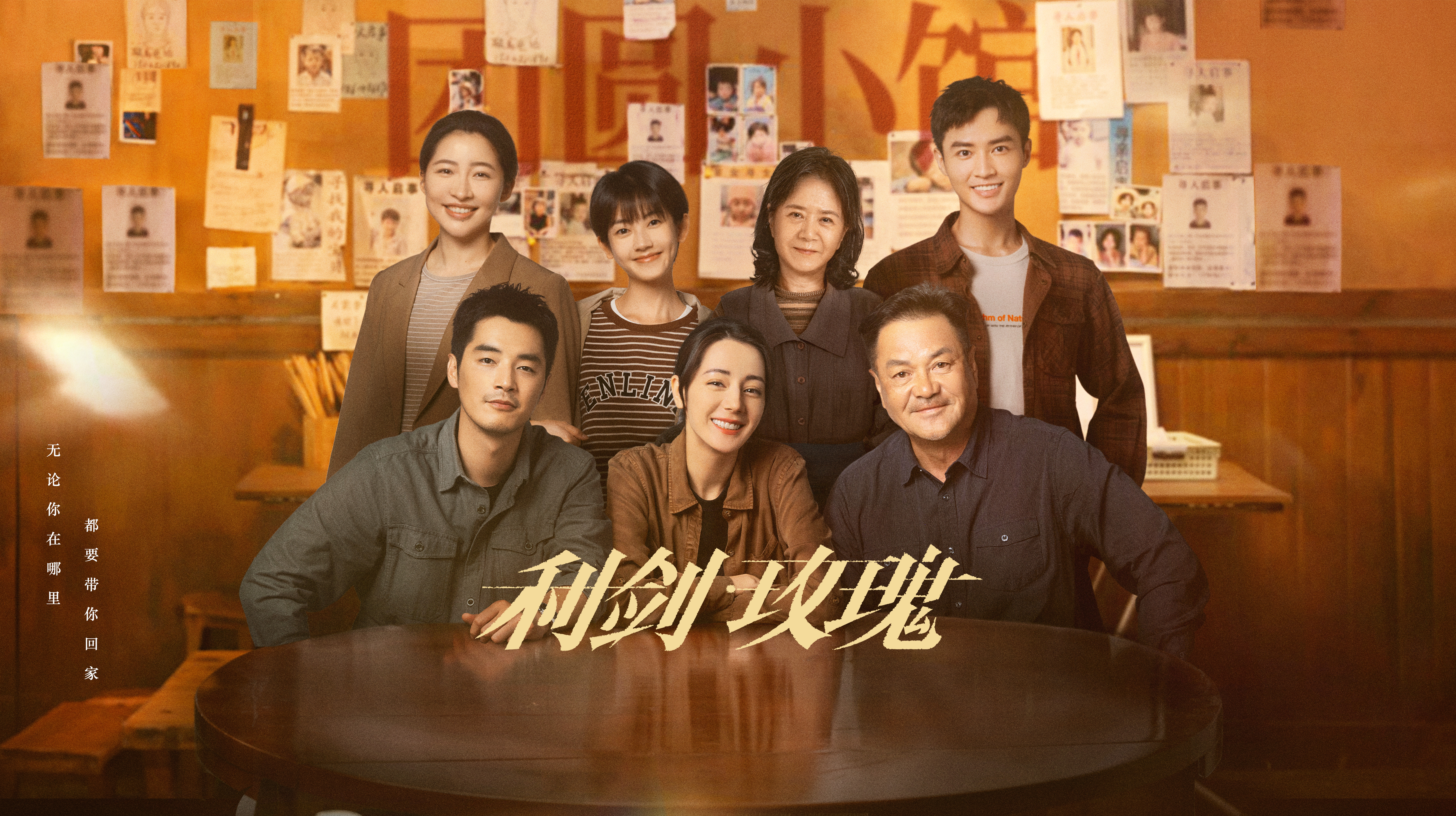 《利剑·玫瑰》海报。剧方供图