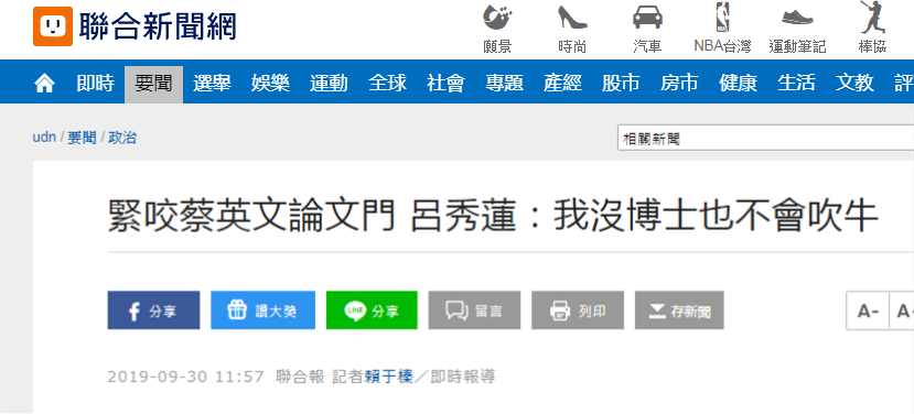 台湾《联合报》报道截图