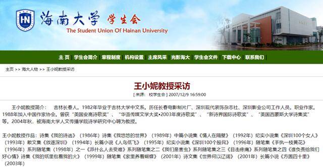 海南大学针对网友反映我校退休教师王小妮发表不当言论问题学校已成立