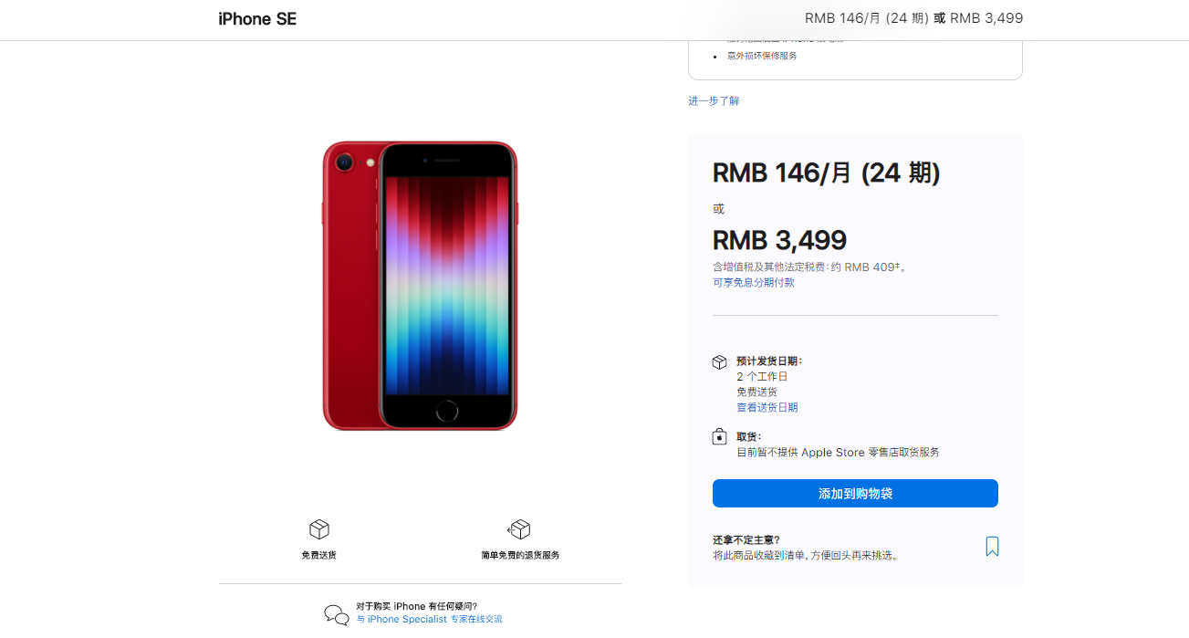 苹果iphonese3国行正式发售售价3499元起