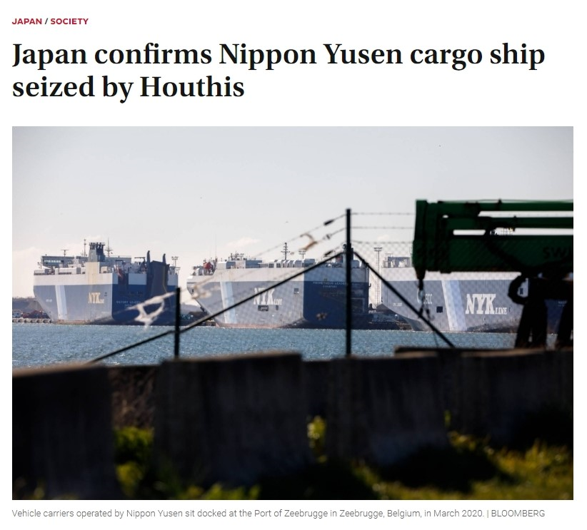 日本谴责也门胡塞武装扣押货船美媒该船所有权关联人中有以富商